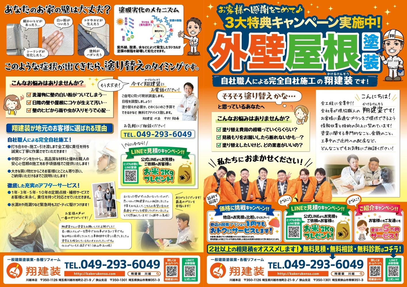 ビフォーアフターや豆知識などを紹介