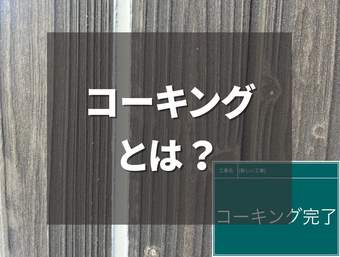 ビフォーアフターや豆知識などを紹介