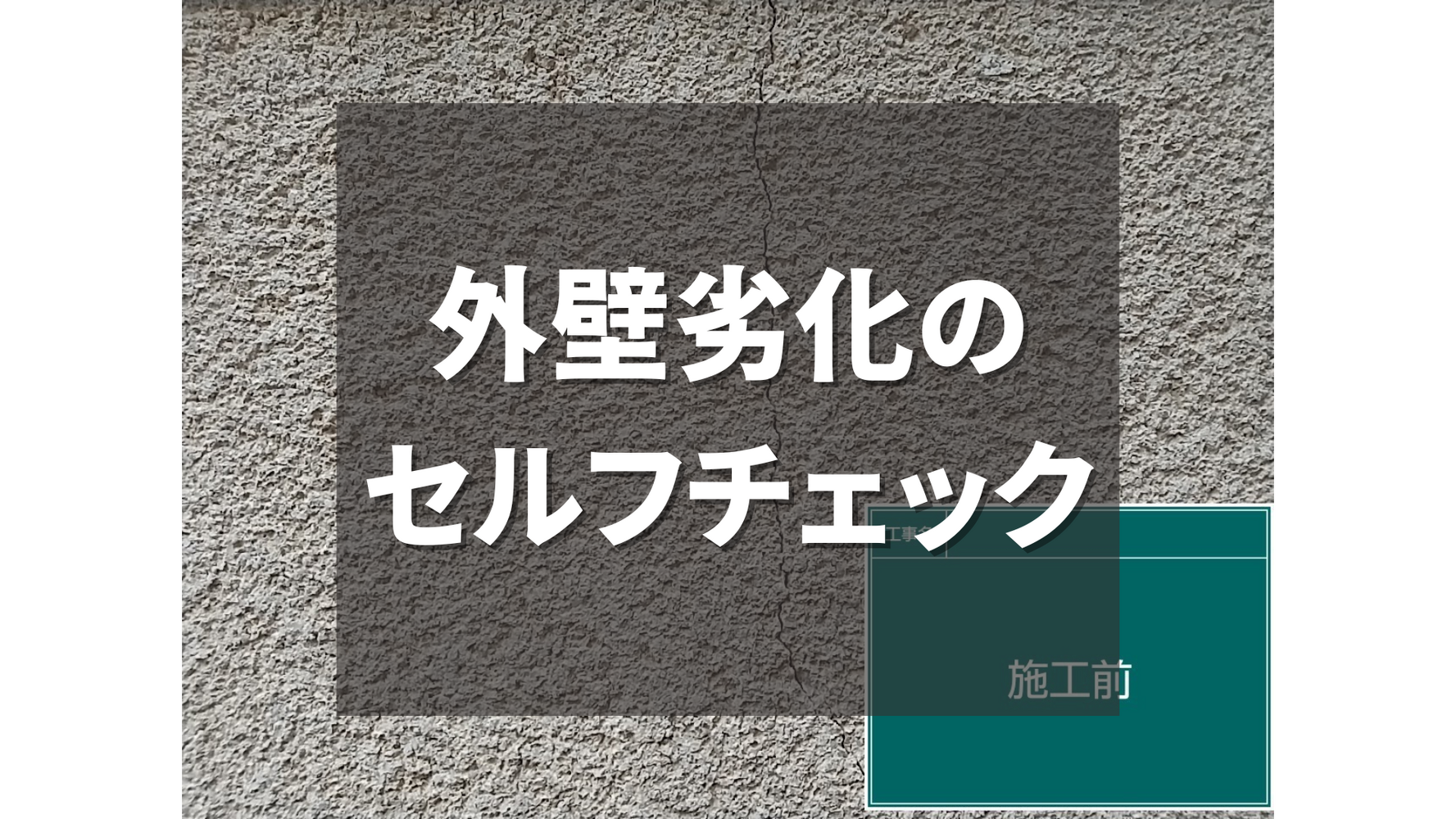 ビフォーアフターや豆知識などを紹介