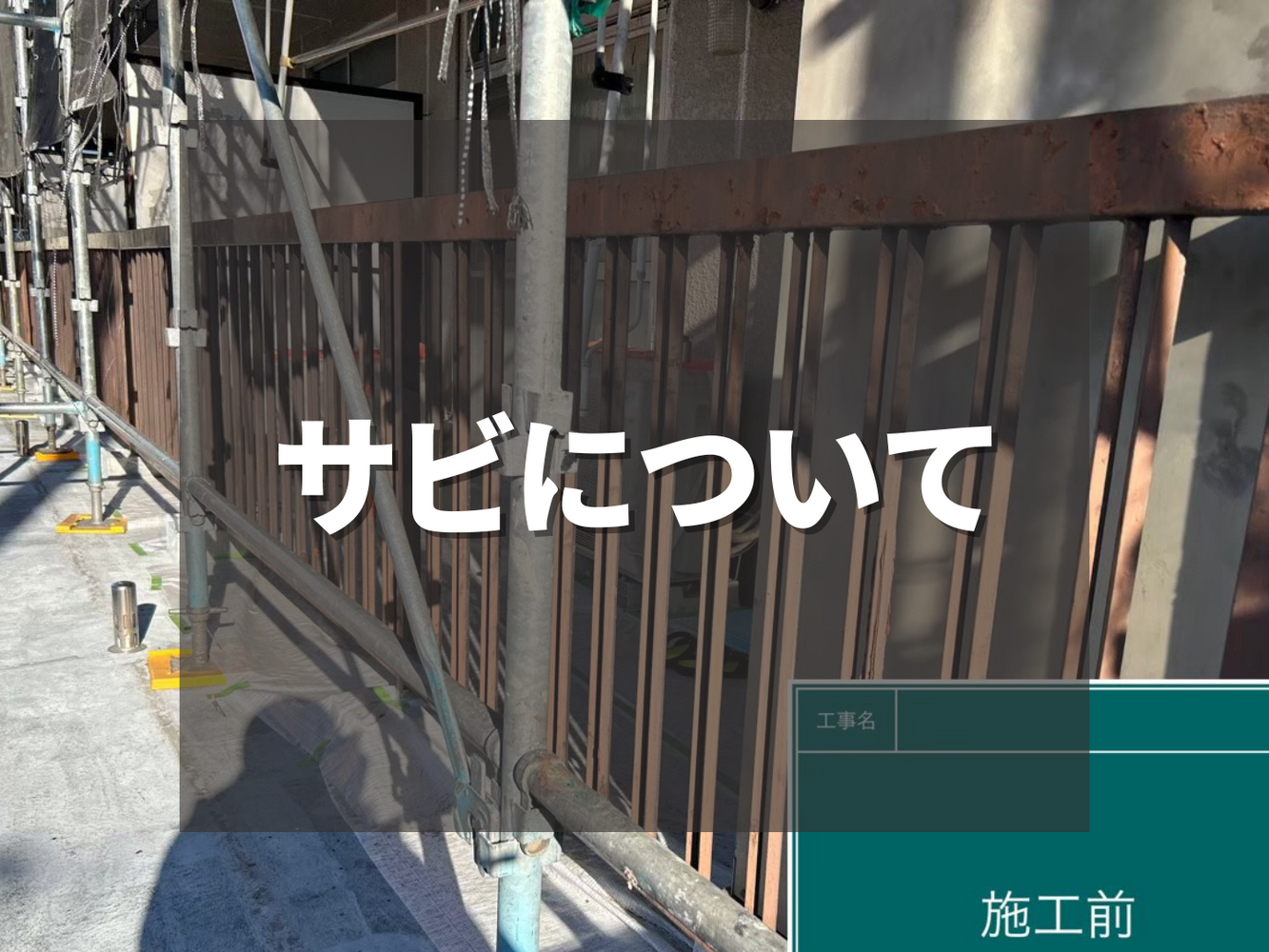 ビフォーアフターや豆知識などを紹介