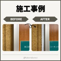 ビフォーアフターや豆知識などを紹介