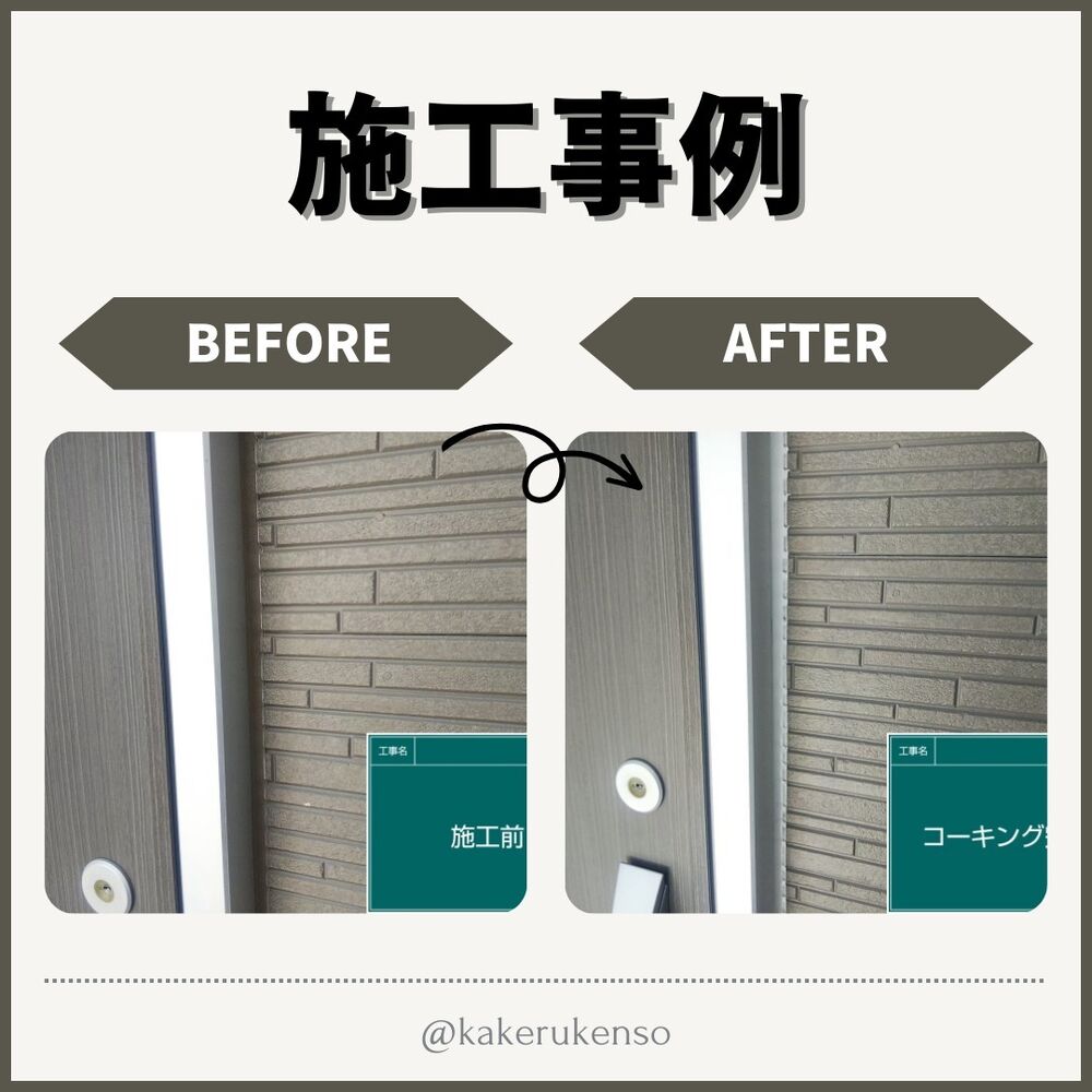 ビフォーアフターや豆知識などを紹介
