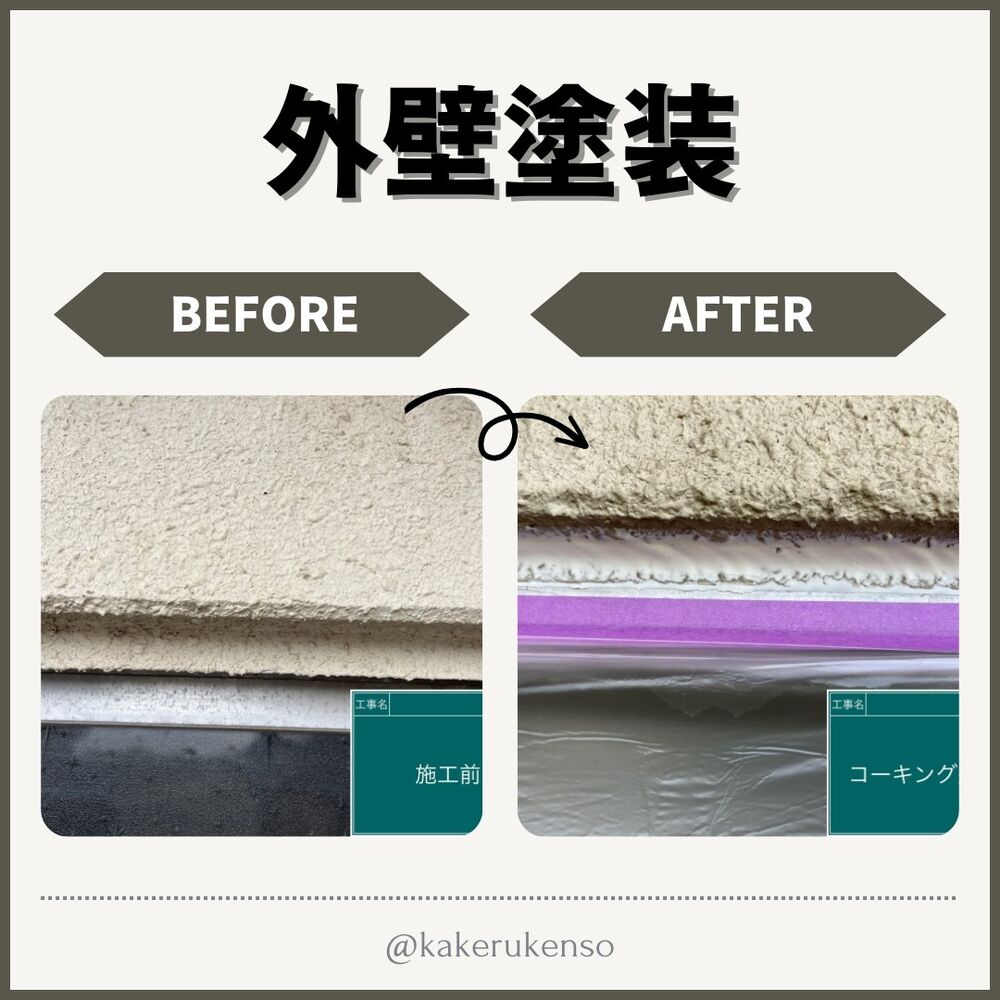 ビフォーアフターや豆知識などを紹介