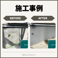 ビフォーアフターや豆知識などを紹介