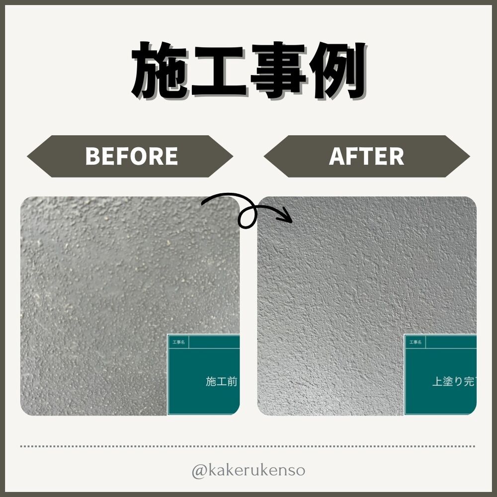 ビフォーアフターや豆知識などを紹介