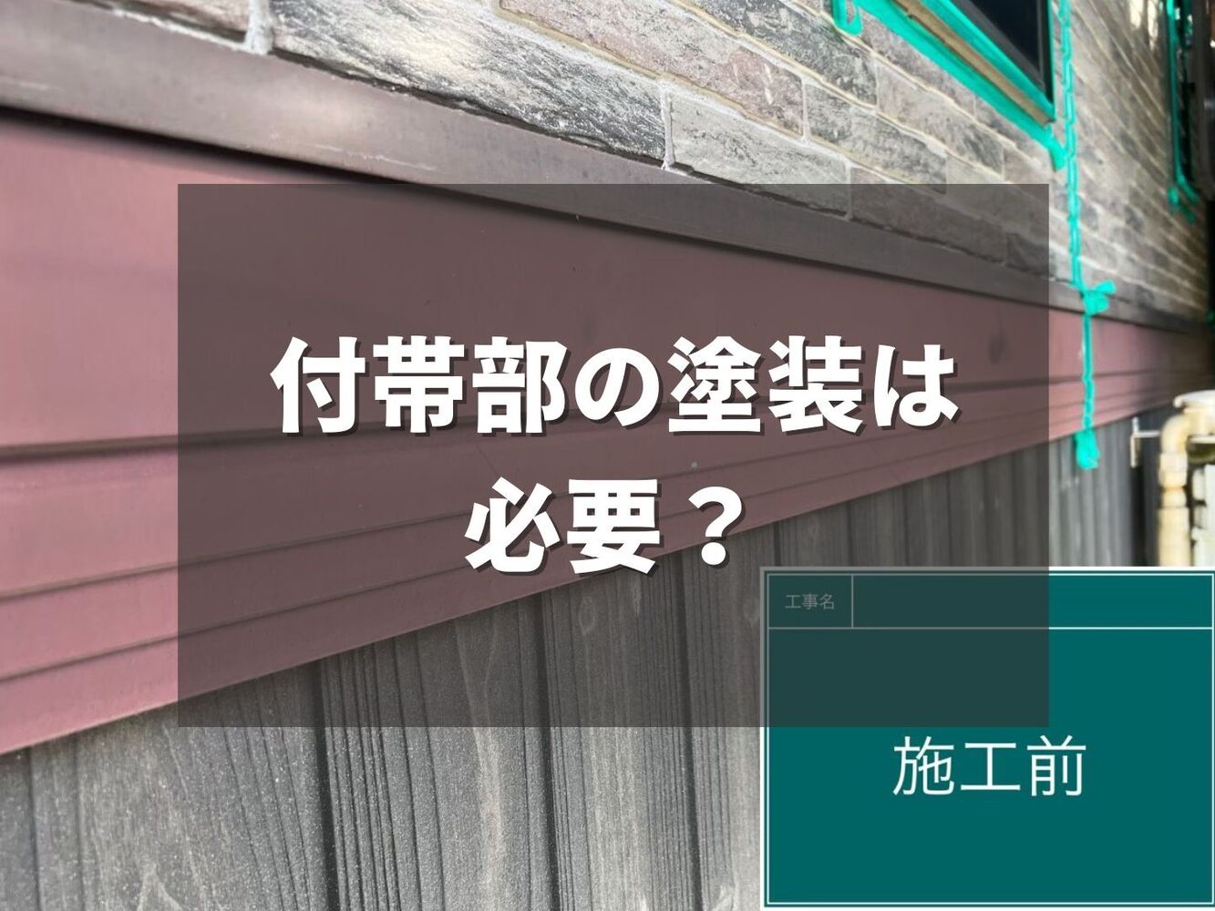 ビフォーアフターや豆知識などを紹介