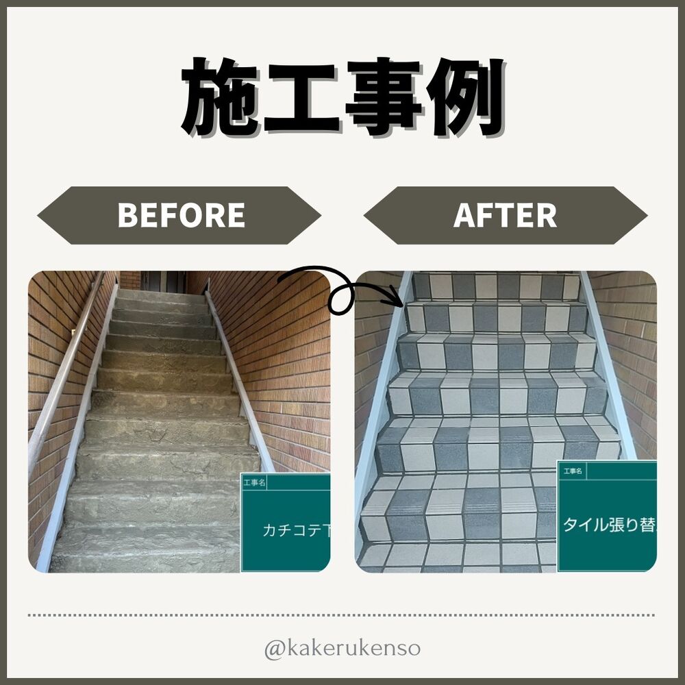 ビフォーアフターや豆知識などを紹介