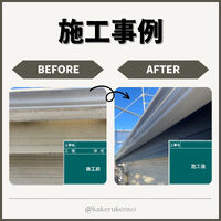 ビフォーアフターや豆知識などを紹介